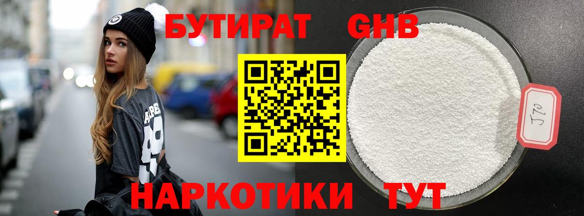 БУТИРАТ GHB Солнечногорск