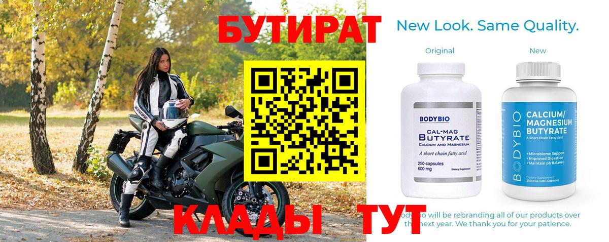 Солнечногорск  БУТИРАТ вода  БУТИРАТ  Вход с VPN 