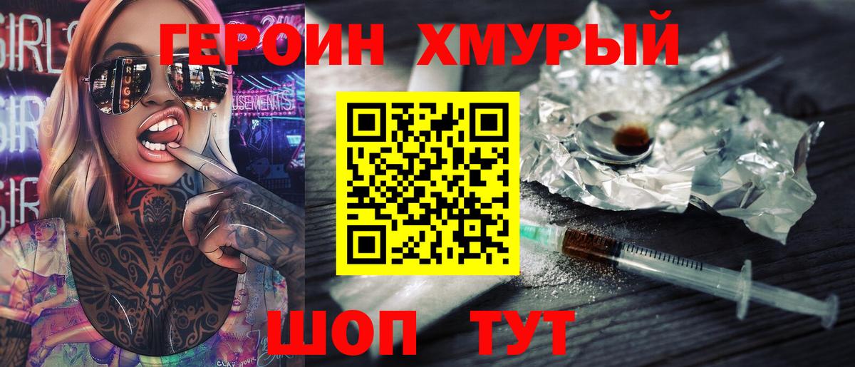 ГЕРОИН  Вход с VPN  Солнечногорск  ГЕРОИН хмурый 