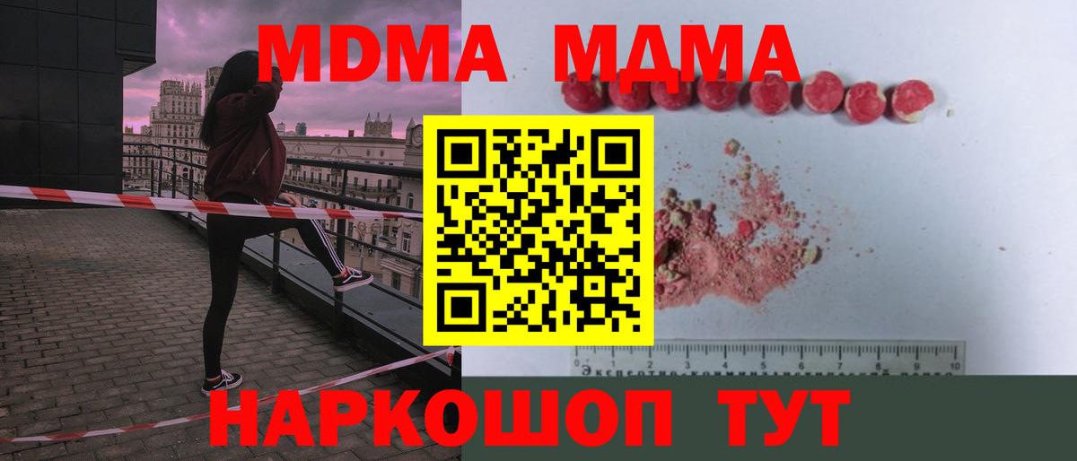Солнечногорск  МДМА VHQ  Вход с VPN  MDMA молли 
