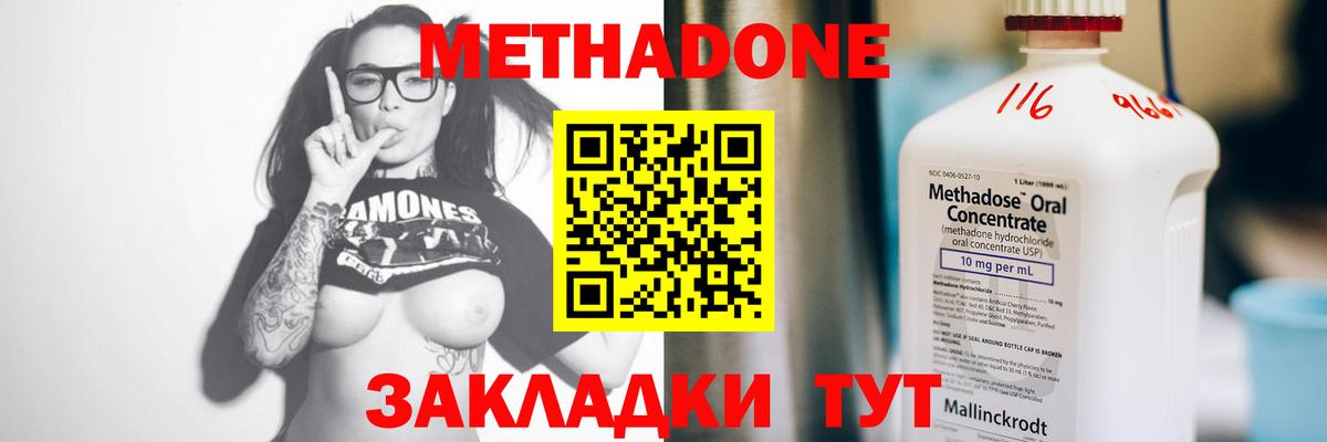 МЕТАДОН methadone  МЕТАДОН мёд  Солнечногорск  Вход с VPN 